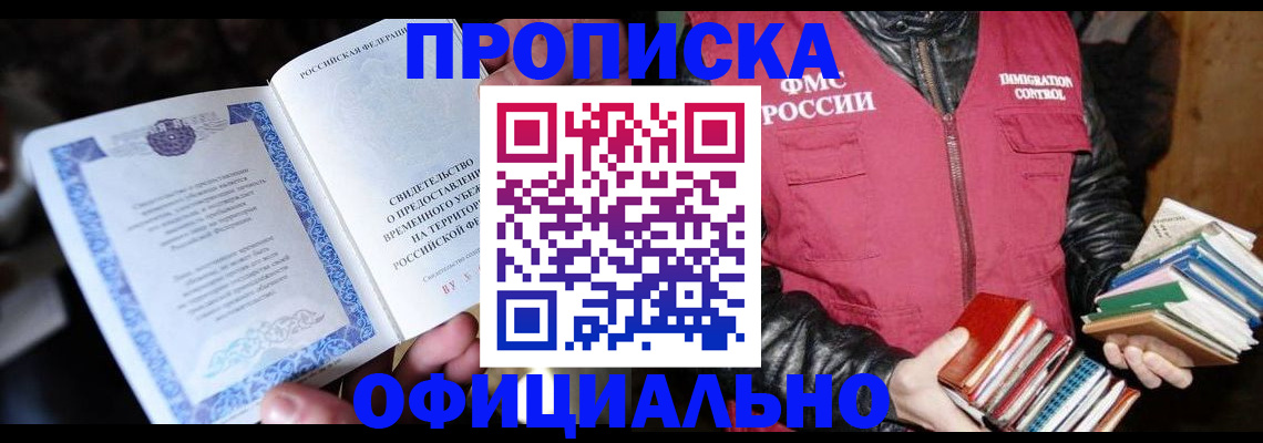 прописка штамп в Берёзовском