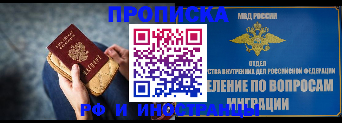 купить прописку в Берёзовском