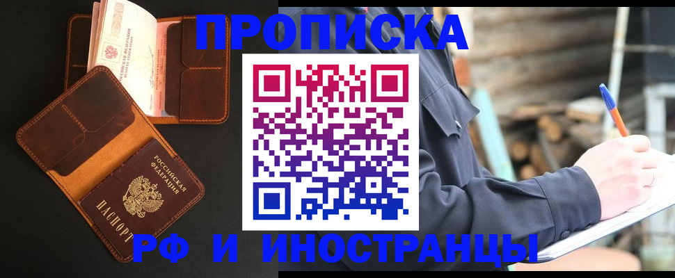 прописка 2025 в Берёзовском