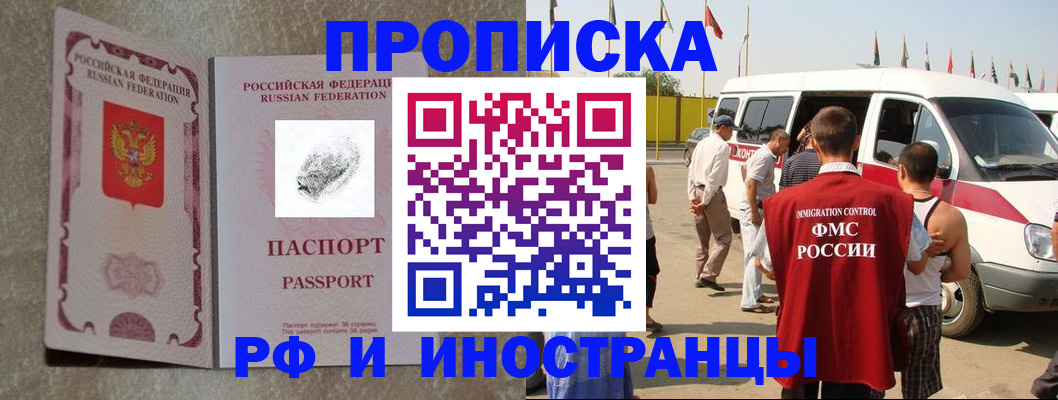 прописка в Берёзовском