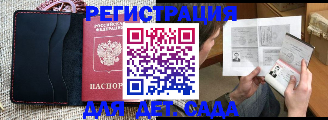 прописка для школы в Берёзовском